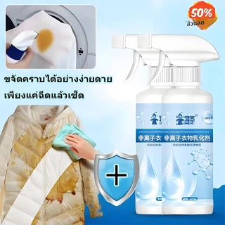 น้ำยาขจัดคราบน้ำมันบนเสื้อผ้า สเปรย์ทำความสะอาดเสื้อผ้า สเปรย์ทำความสะอาดเสื้อผ้าแบบซึมลึก น้ำยาขจัดคราบแบบซึมลึก