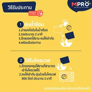 Set 3 ซอง [1 กล่อง] MPRO ซุปโปรตีนสูง ผสมวิตามิน B รวม จากเนื้อไก่แท้ อร่อยกลมกล่อม ทานง่าย ไม่ฝืดคอ