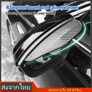 แผ่นกันฝนกระจกมองหลังรถPVC 1คู่ แผ่นกันฝนกระจกมองหลัง ใช้งาน…