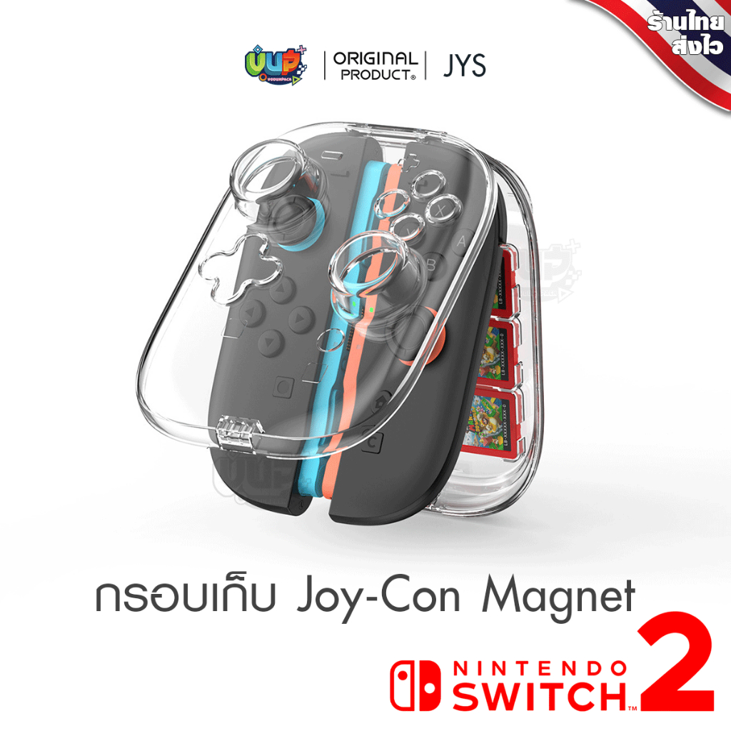 [JYS] Switch 2 : กรอบ เก็บ จอยคอน Nintendo Switch 2 Joy-Con Protection Case for นินเทนโด้สวิช NSW2 CASE