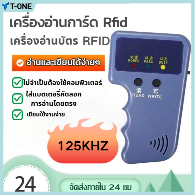 T-ONE การ์ด rfid เขียนคีย์การ์ด 125KHz ไม่จำเป็นต้องใช้คอมพิวเตอร์ พร้อมบัตรทำสำเนา 6ใบ พวงกุญแจ 6 อัน