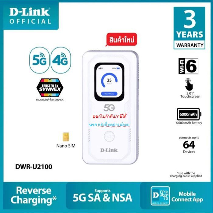 D-LINK DWR-U2100 5G MOBILE HOTSPOT แบบใส่ซิม พกพาสะดวก ใส่ซิมแล้วใช้งานได้เลย+แบตเตอรี่6000mAh (Reve