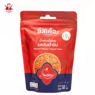 น้ำพริกน้ำย้อยอีสเต๊อะ รสต้นตำรับแบบซอง ขนาด 50 กรัม สูตรลับคนเมืองแพร่