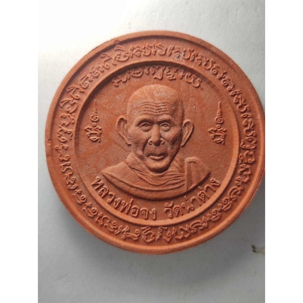 พระผงจัมโบ้ หลวงพ่อจง วัดหน้าต่างใน จ.อยุธยา พ.ศ.2550 รุ่นรวยเพิ่มพูนทรัพย์ ขนาด 5.8 ซ.ม.