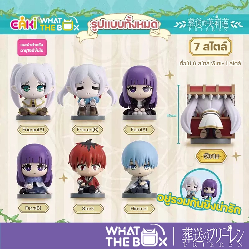 พร้อมส่ง โมเดล ลิขสิทธิ์แท้ คำอธิษฐานในวันที่จากลา FRIEREN Beyond Journey's End ฮิมเมล เฟิร์น ฟรีเรน