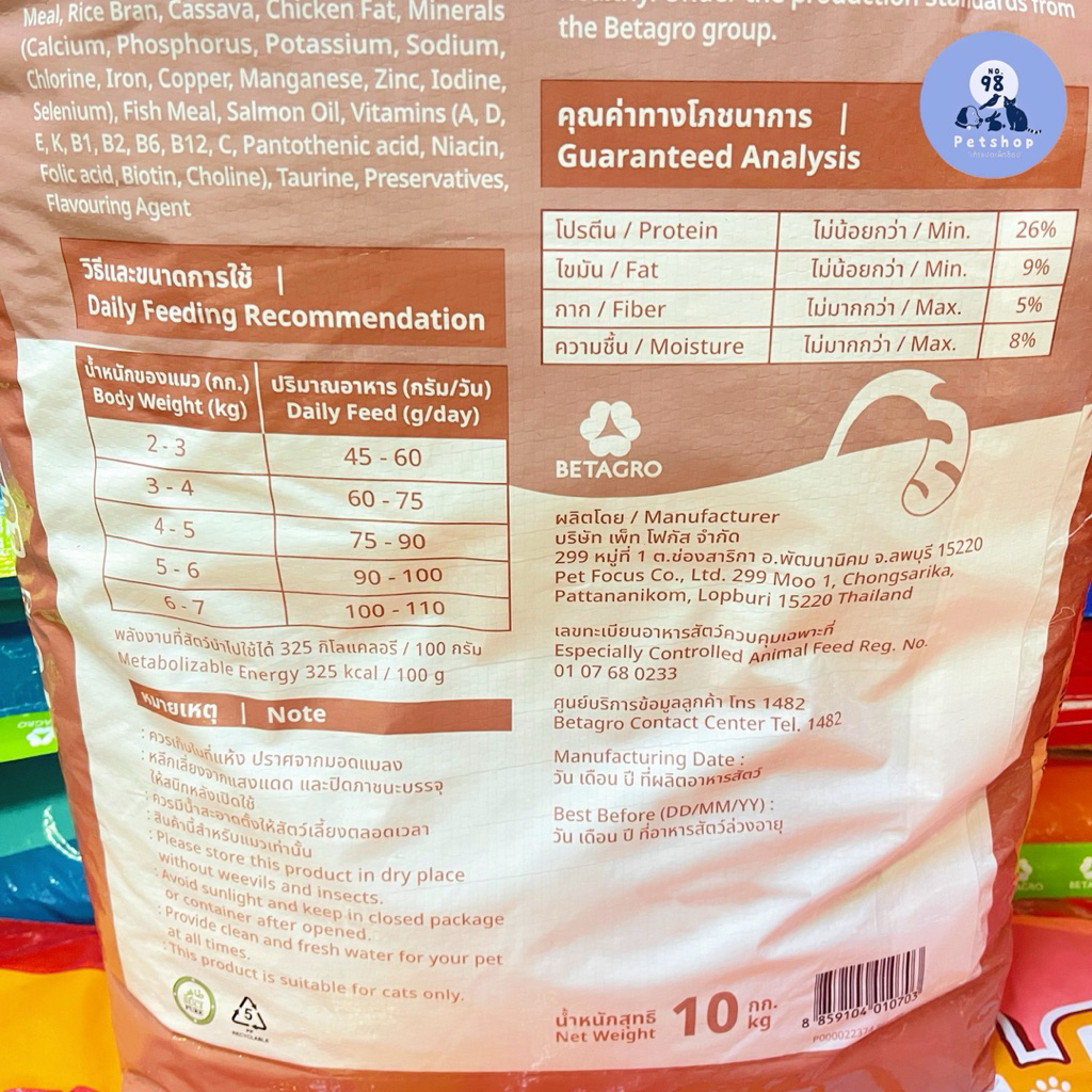 เต็ม เต็ม อาหารแมว รสแซลมอนย่าง 10 กก. Tem Tem adult cat food 10 kg. ราคา ถูกที่สุด ดีลบีเคเค แกลเลอรีภาพที่ 6