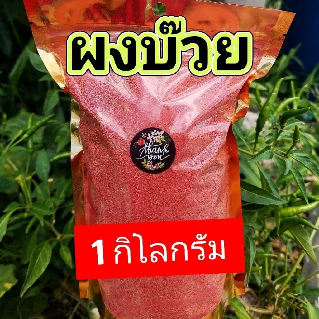 [ 1 กิโลกรัม ]ผงบ๊วย ไม่ผสมน้ำตาล 100%