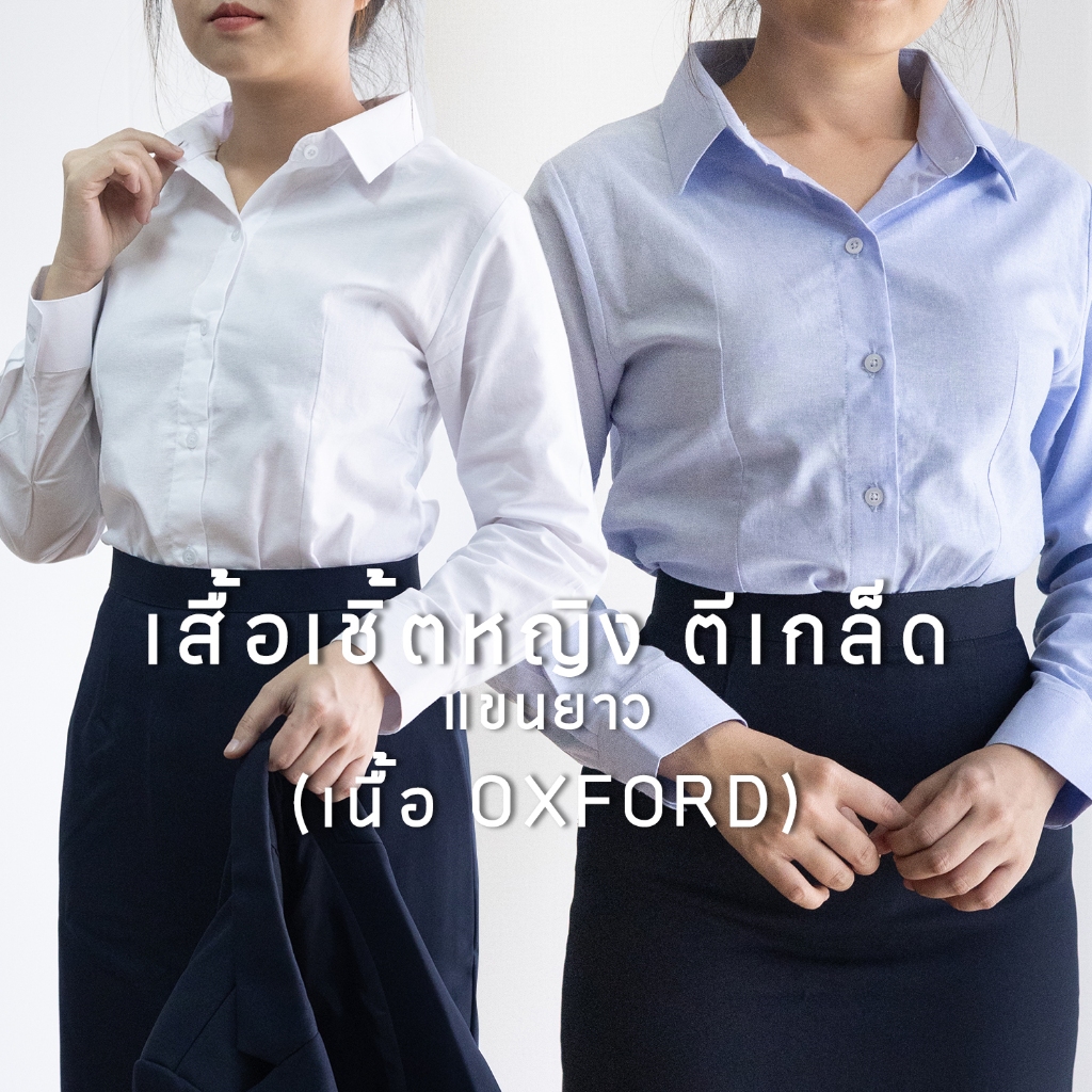 TB สูทไทย' เสื้อเชิ้ตหญิงแขนยาว (ตีเกล็ด) เนื้อ Oxford