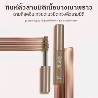 MR Beautiful Girl มาสคาร่าคิ้ว สามมิติ เรียบ สี น้ำตาล กันน้ำ กันเหงื่อ ติดทนนาน ไม่จางหาย พกพาสะดวก