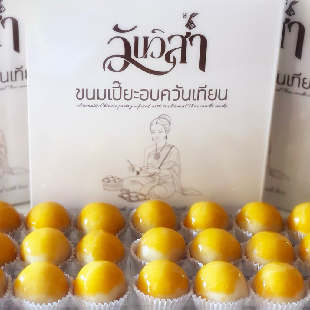 (จัดส่ง1-2วัน) วันวิสา ขนมเปี๊ยะอบควันเทียน ไส้ถั่วล้วน คลาสสิก 1 กล่อง 12 ลูก แป้งนุ่มยืด ไม่แห้ง