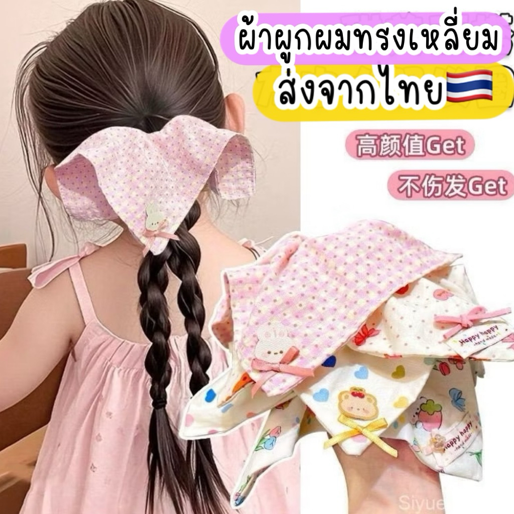ผ้ามัดผม ทรงเหลี่ยม ส่งจากไทย ผ้ามัดผมสามเหลี่ยม รูปที่ 3