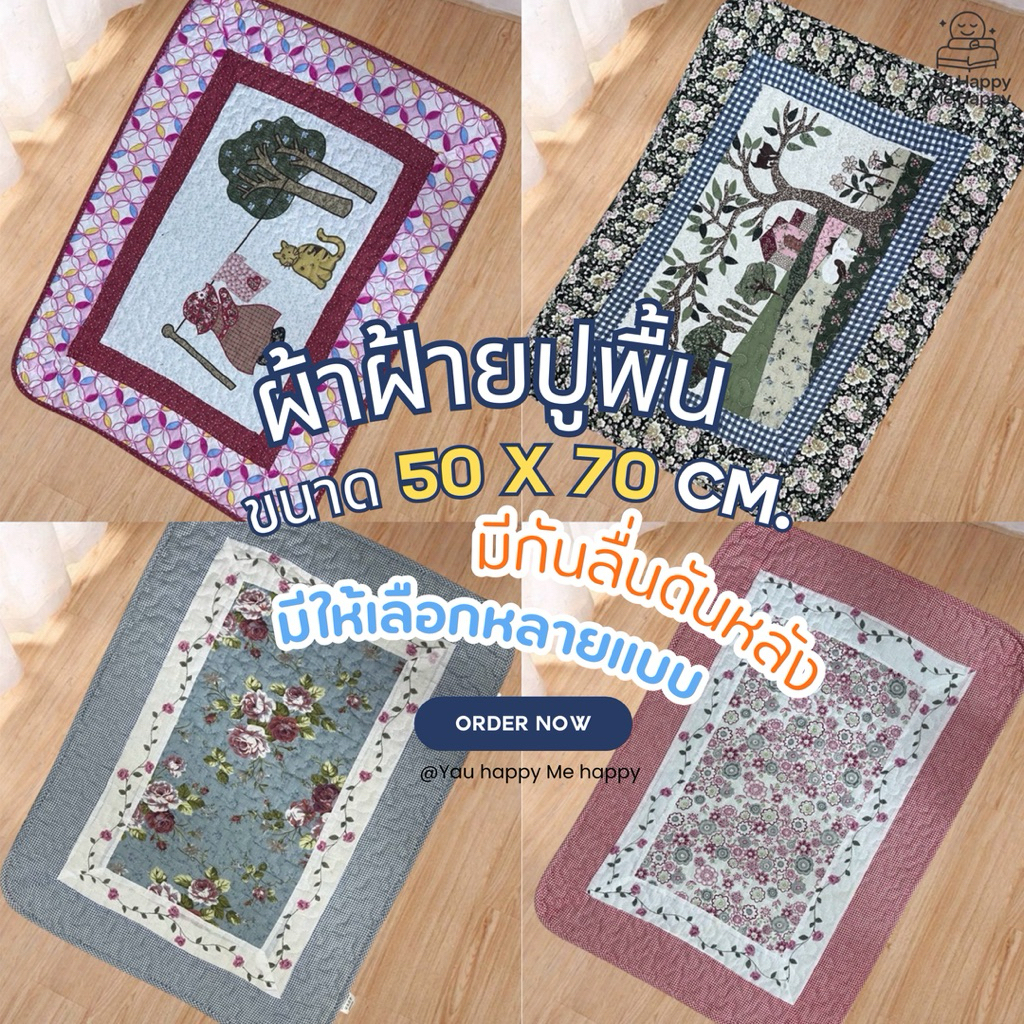 พรมเช็ดเท้า 50×70 ซม. ผ้าฝ้ายแท้ 100% หนานุ่ม กันลื่น ซักเครื่องได้ | สไตล์วินเทจแต่งบ้านอบอุ่น