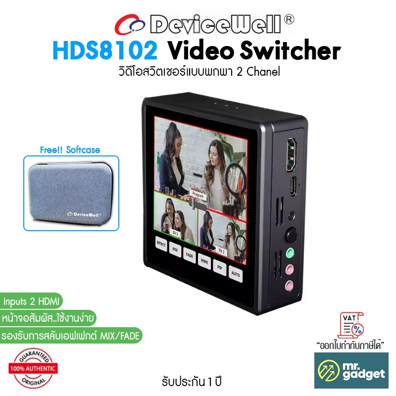 DeviceWell HDS8102 วิดีโอสวิตเชอร์ หน้าจอทัชสกรีน 2HDMI+LCD INTEGRATED SWITCHER