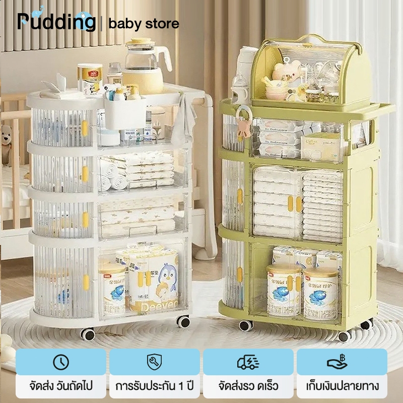 pudding ชั้นเก็บของสำหรับเด็ก สามารถเก็บ นมผง ขวดนม ผ้าอ้อม สามารถเข็นได้ กันน้ำกันฝุ่น เก็บของได้หลายชั้น