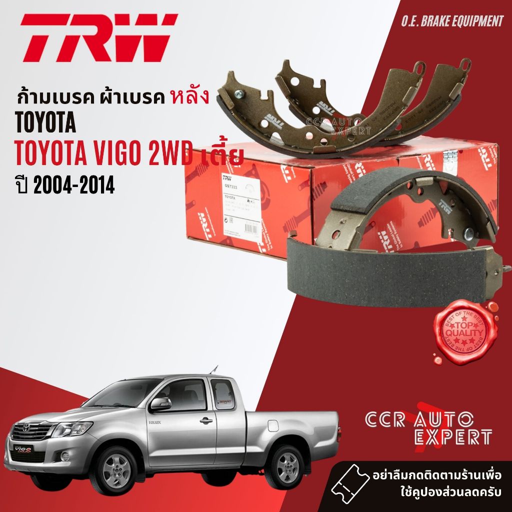 ✨TRW คูปองลดเพิ่ม✨ ก้ามเบรคหลัง ผ้าเบรคหลัง Toyota Vigo 2WD ตัวเตี้ย ทุกรุ่น ปี 2004-2014 TRW GS 7333