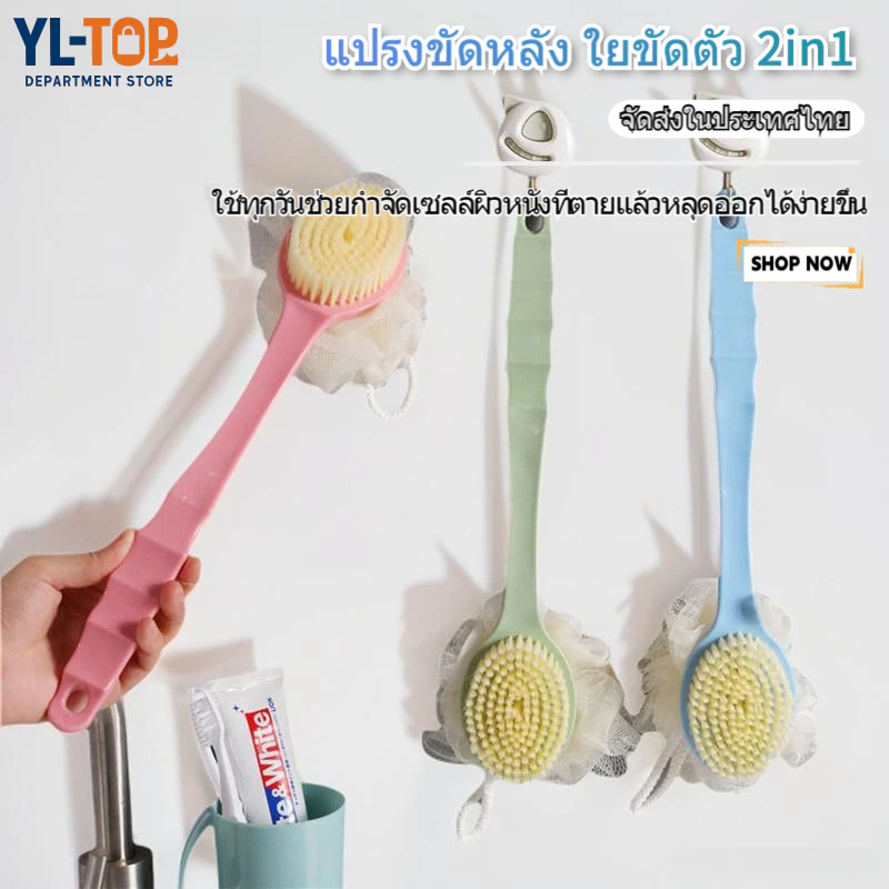 แปรงขัดหลัง/ตัว 2in1 (ใยขัดตัว) - แปรงอาบน้ำ 2ด้าน ไม้ถูหลัง G2987