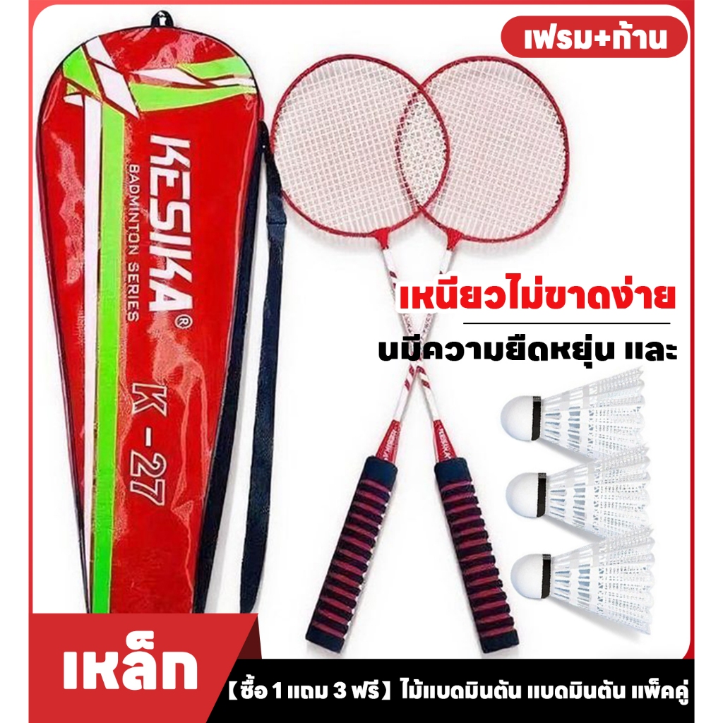 ไม้แบดมินตัน (2ไม้) น้ำหนักเบา ท้ไม้ตีมือจับฟองน้ำ ล่าสุดไม้แบดมินตัน เหมาะสำหรับผู้เริ่มต้น Badminton racket