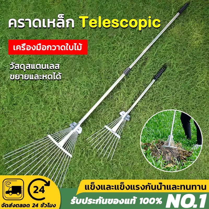 คราดหญ้า คราดถากหญ้า15ฟัน คราดเหล็ก ปรับระดับ 76-166.5cm คราดเหล็ก ปรับระดับ พร้อมด้าม ผลิตจากสเตนเลสสตีลคุณภาพสูง