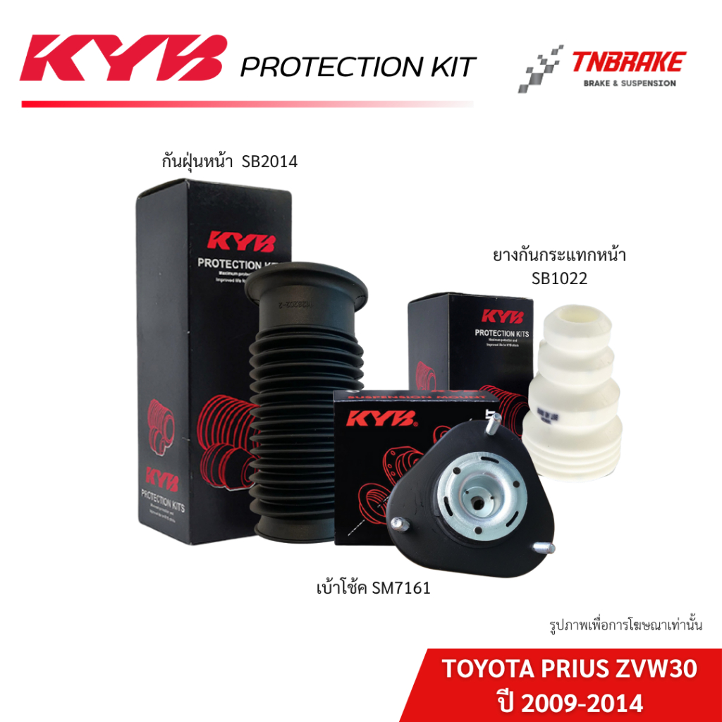 KYB เบ้าโช้คอัพ TOYOTA PRIUS ZVW30 ปี 2009-2014 โตโยต้า พรีอุส ลูกปืนเบ้าโช๊ค ยางกันกระแทก ยางกันฝุ่น