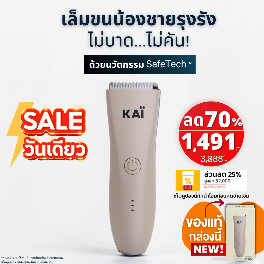 ราคาพิเศษ 1,491 เก็บคุปอง 25% KAI Trimmer เครื่องเล็มขนน้องชาย Kaigrooming เล็มขน กำจัดขน ไม่บาด กันน้ำ ส่งเลย! พร้อมส่ง