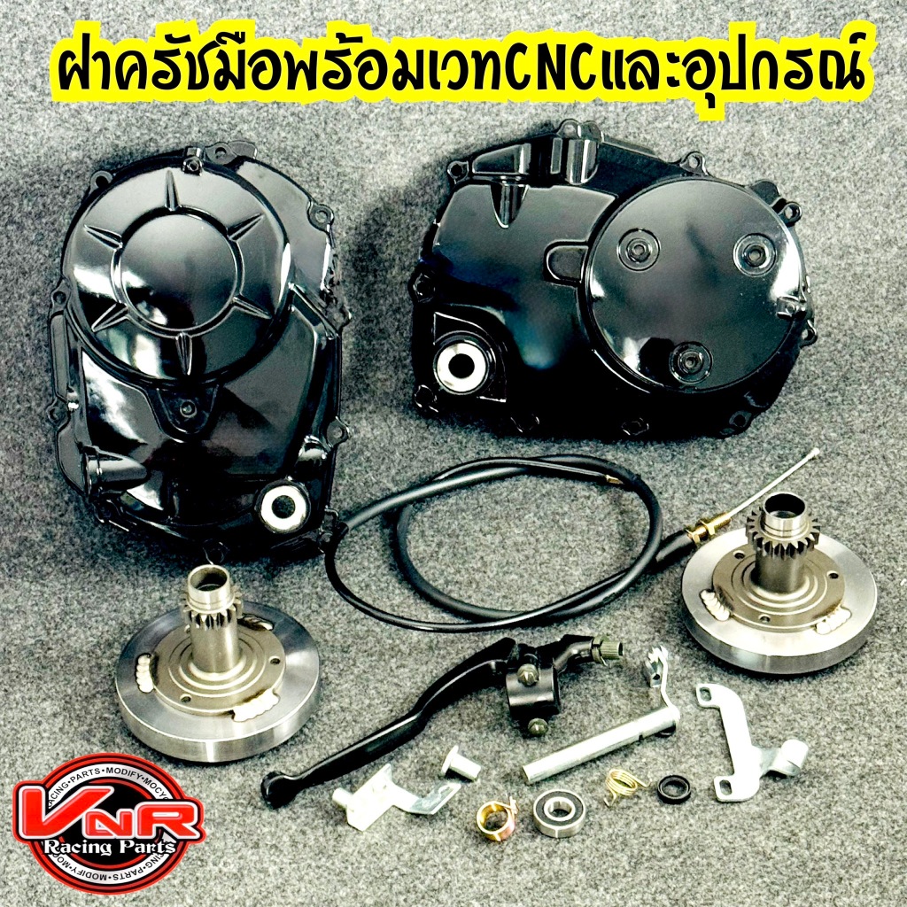 ฝาครัชมือ พร้อมอุปกรณ์ ครบชุด พร้อมเวทCNC W110i/Dream/W125iปลาวาฬ/บังลมW125R/S