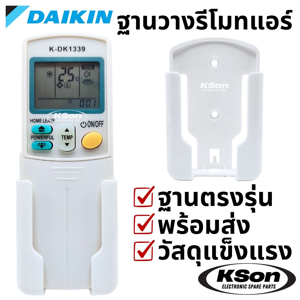 ฐานวางรีโมทแอร์ ไดกิ้น ที่ใส่รีโมทแอร์ ฐานรีโมทแอร์ติดผนัง อะไหล่แอร์ dinkin Air Conditioner Remote Control Stand
