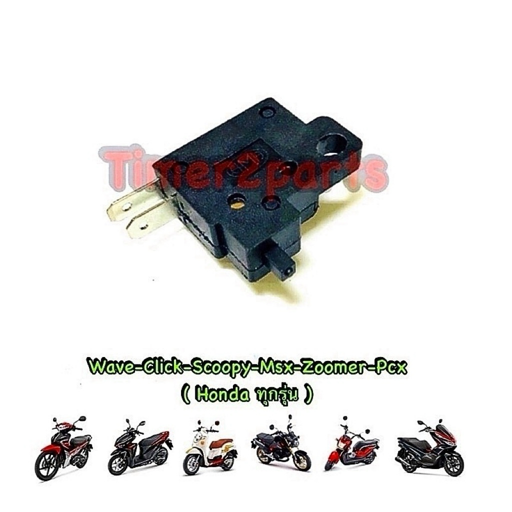 สต๊อปไฟเบรค (ขวาR) Click Wave Scoopyi Pcx Msx Zm ทุกรุ่น สต๊อปไฟเบรคหน้า มอเตอร์ไซค์ อย่างดี ตรงรุ่น