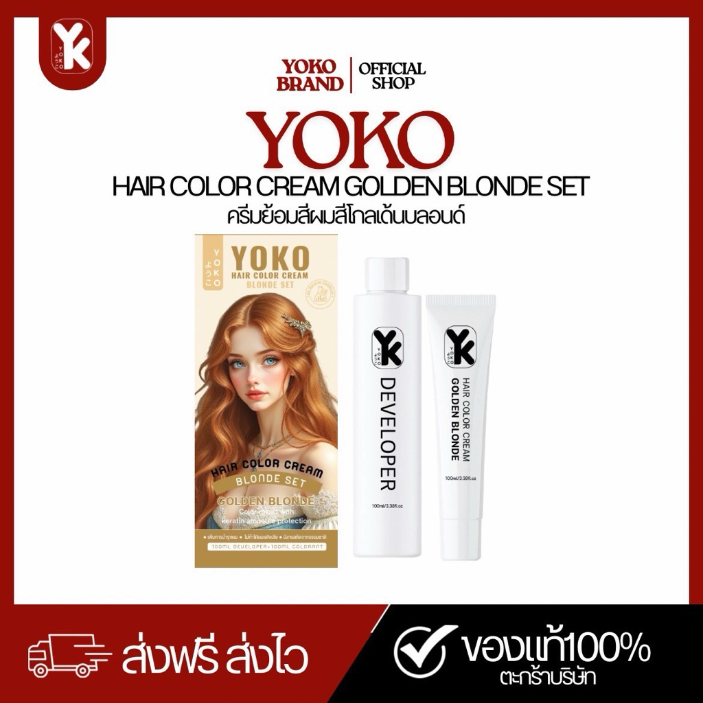 สีย้อมผมโยโกะ(Yoko) YOKO ครีมย้อมผมแบบครีม เปลี่ยนสีผมสวยชัด ไม่ทำร้ายผม - รูปที่ 3