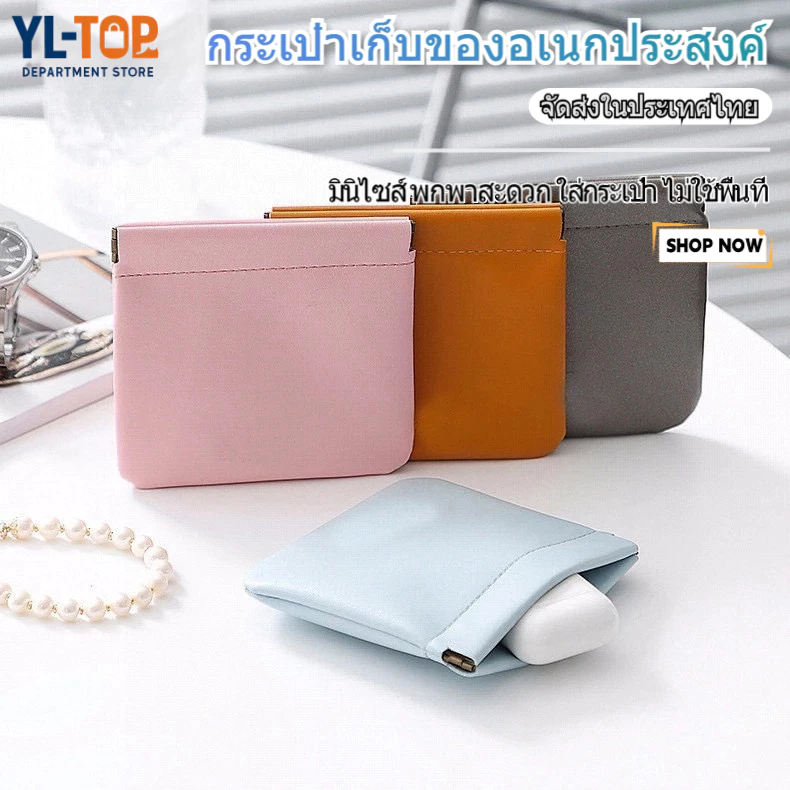 กระเป๋าตังพกพา อเนกประสงค์ - สำหรับใส่เหรียญ/เครื่องสำอาง/สลิปสติก G2754