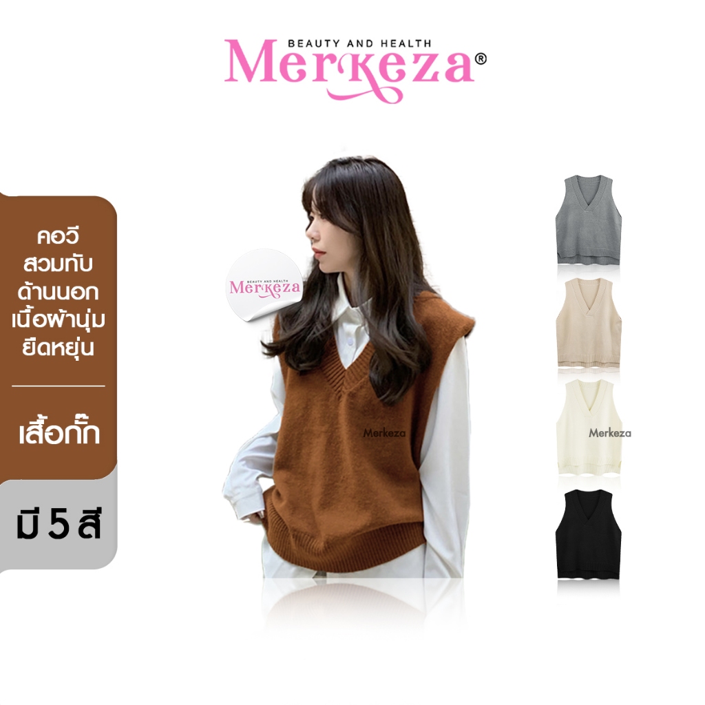 Merkeza Vest เสื้อกั๊ก ไหมพรม คอวี สไตล์เกาหลี เสื้อผ้า แฟชั่น กันหนาว ฤดูหนาว ใส่สบาย เชิ้ต