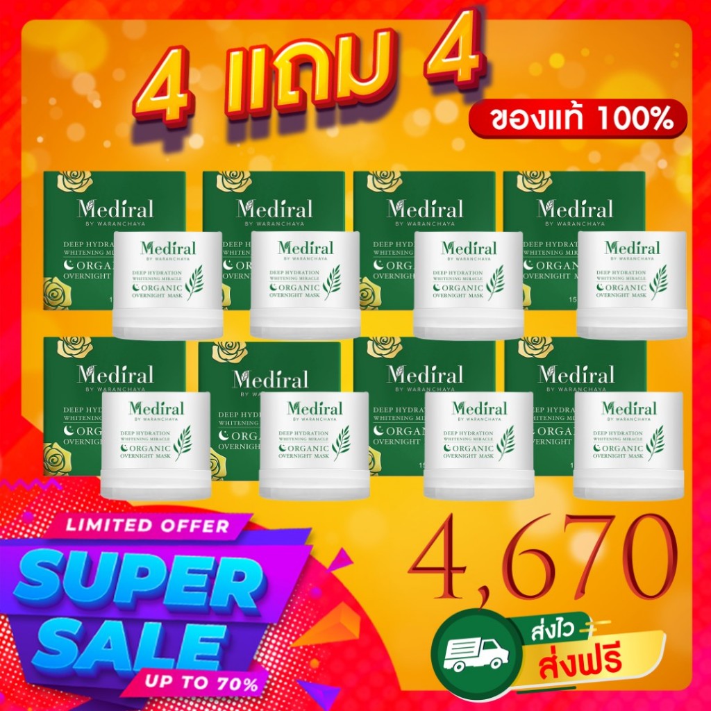 Mediral เมดิรอล l มาส์ก 4 แถม 4 กู้ผิวโทรม เป็นผิวใสในข้ามคืน l Over Night Mask l มาส์กโหนกระแส MDM8