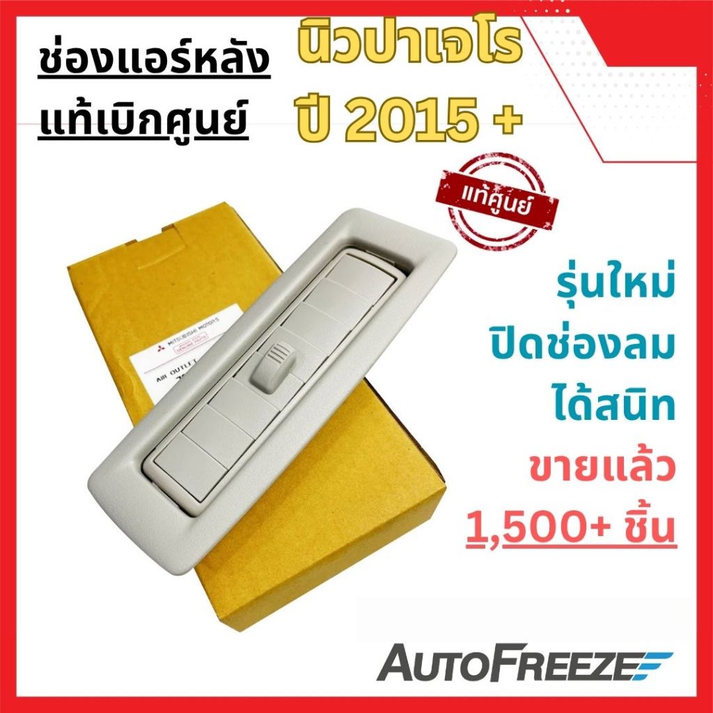 📍แท้ศูนย์ 📍ปาเจโร สปอร์ต Pajero Sport ใบปัดน้ำฝน หลัง