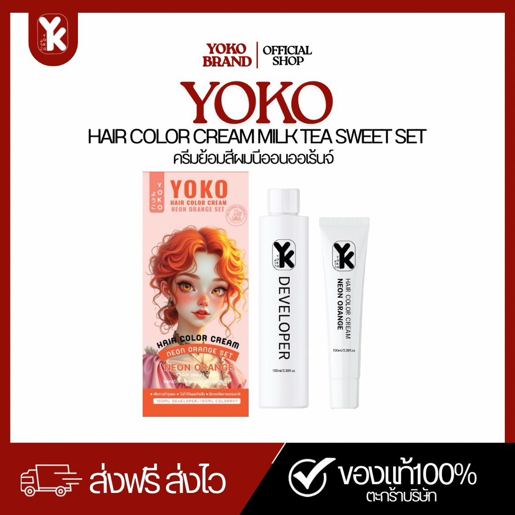 สีย้อมผมโยโกะ(Yoko) YOKO ครีมย้อมผมแบบครีม เปลี่ยนสีผมสวยชัด ไม่ทำร้ายผม - รูปที่ 6