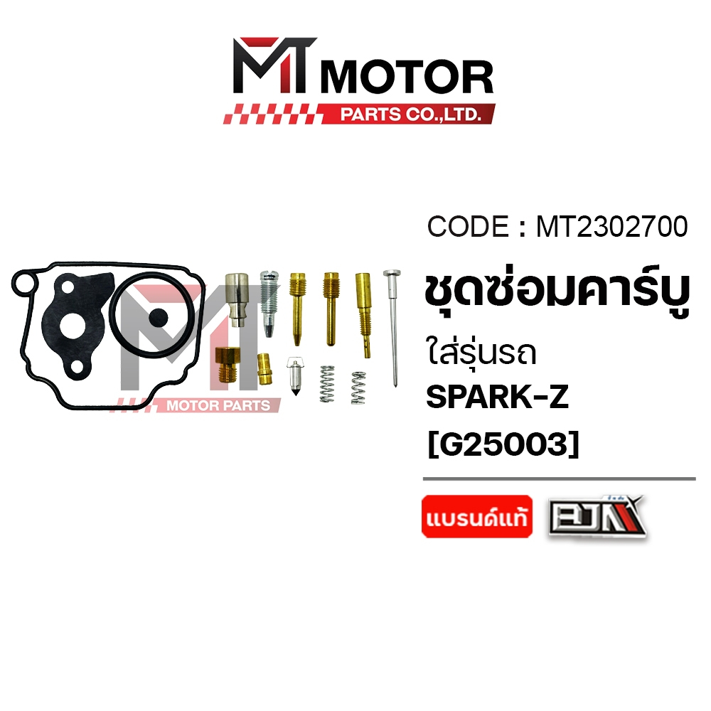 (MT2302700) SET ชุดซ่อมคาร์บู YAMAHA SPARK-Z, SPARK NANO, SPARK RX [ราคา15ชิ้น] [MT] ชุดนมหนูSPARK