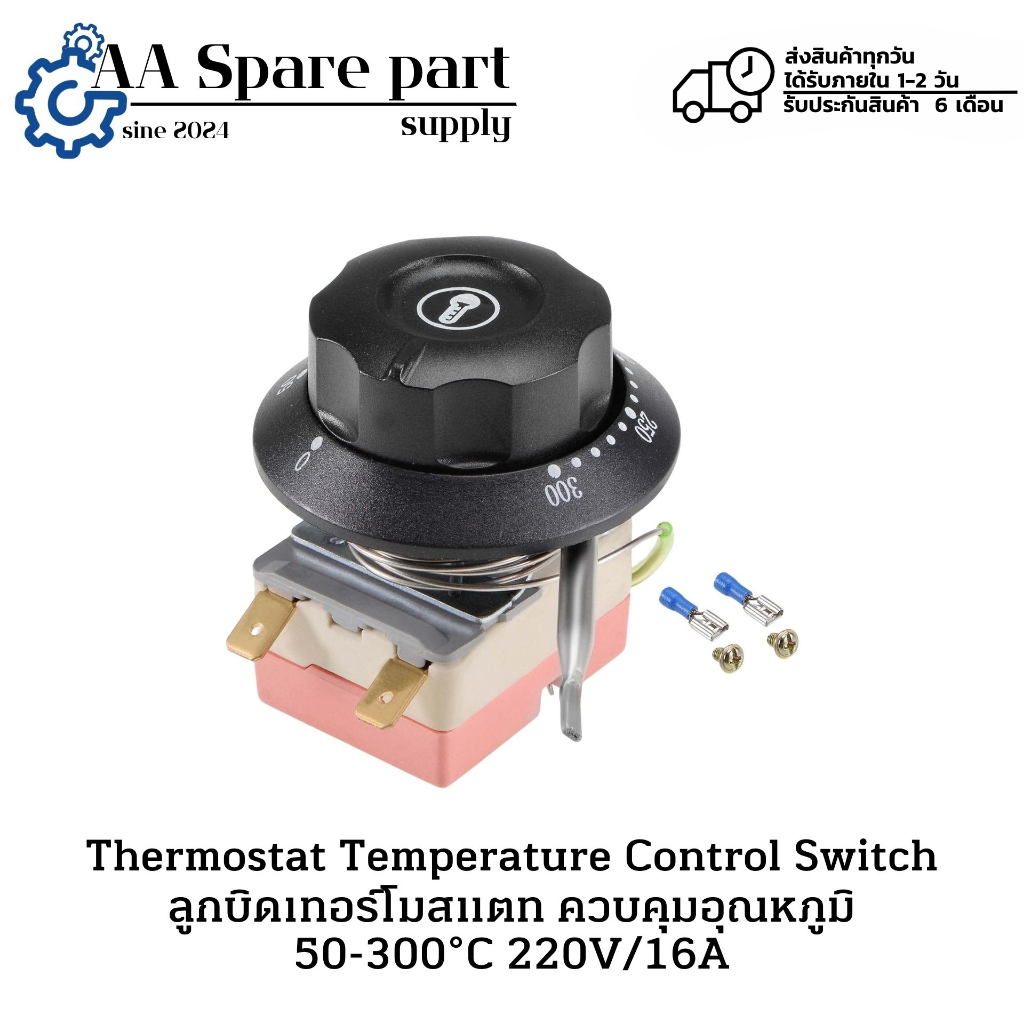 Thermostat Temperature Control Switch ลูกบิดเทอร์โมสแตท ควบคุมอุณหภูมิ 50-300°C 220V/16A " มีสินค้าพร้อมส่งในไทย "