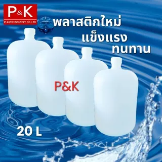ถังน้ำดื่ม ชนิด PE ฝาเกลียว ขนาด 20 ลิตร เกรด A ถังใส่น้ำดื่ม ถังบรรจุน้ำ สีขาว สะอาดตา คุณภาพดี หนาพิเศษ ใช้ได้นาน