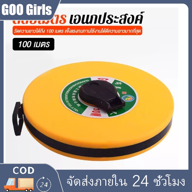 สายวัดระยะ 100 เมตร เทปวัดระยะ เทปวัดที่ เทปวัดพื้นที่ ความยาว 100 เมตร