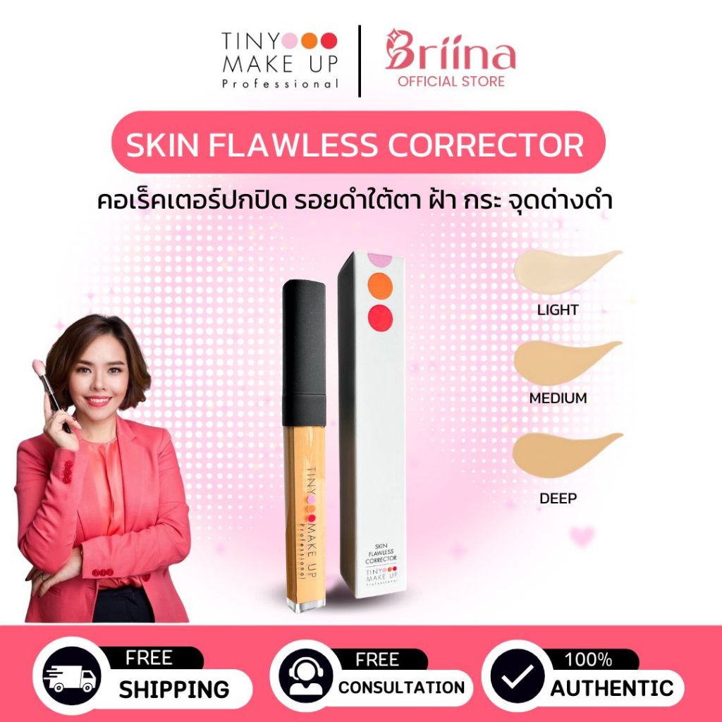 Tiny Make Up Skin Flawless Corrector คอเรคเตอร์ ปกปิดรอยดำ รอยสิว ฝ้า กระ บนใบหน้าโดยคุณครูเปา