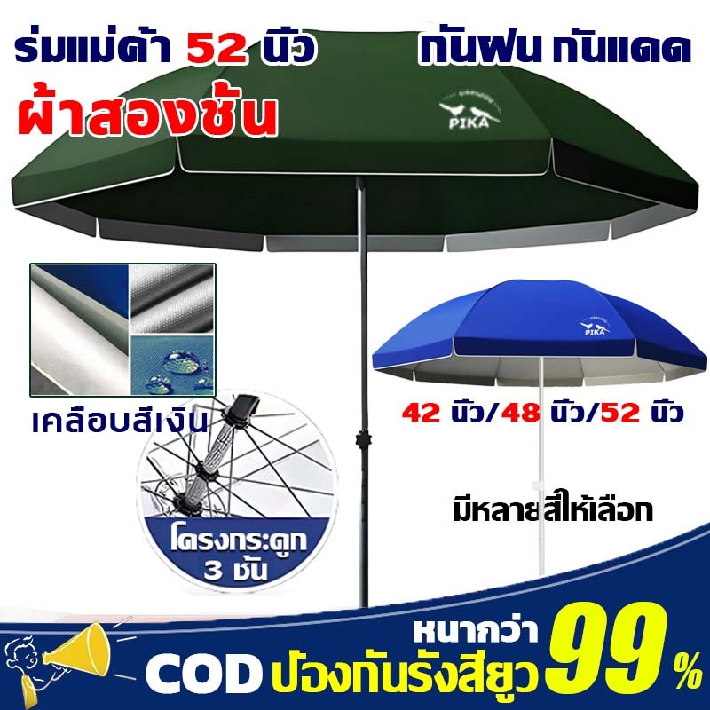 พร้อมส่ง ร่มสนาม 52นิ้ว ร่มใหญ่ 2.6m ปรับระดับได้ เคลือบ2300D กันลม กันแดด กันฝน ร่มชายหาด