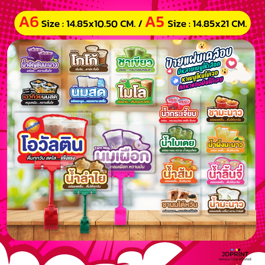 ((สินค้าใหม่ขายดี ))ป้ายเคลือบน้ำชง กันน้ำ พร้อมใช้งาน ขายดี เพิ่มยอดขาย โดดเด่น เป็นเอกลักษณ์