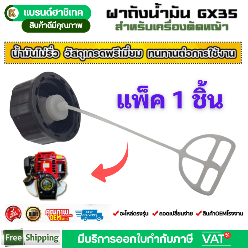 ฝาถังน้ำมัน GX35 GR35 อะไหล่เครื่องตัดหญ้า 4จังหวะ