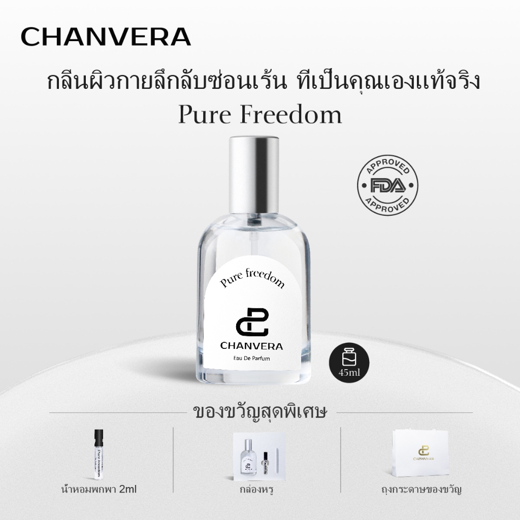 CHANVERA Pure Freedom น้ำหอม Unisex 45ml น้ำหอม EDP น้ําหอมติดทน Another 13 กลิ่นเดียวกัน