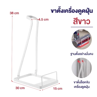 Homemark ขาตั้งเครื่องดูดฝุ่น สีขาว สรดำ ขาตั้ง อเนกประสงค์ สีขาว สีดำ เก็บได้เป็นระเบียบ ป้องกันล้ม