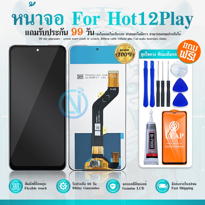 LCD Display หน้าจอ Lcd จอ + ทัชHot 12 play อะไหล่จอ จอชุด พร้อมทัชสกรีน  Hot12play/Hot20play X6817, X6816C