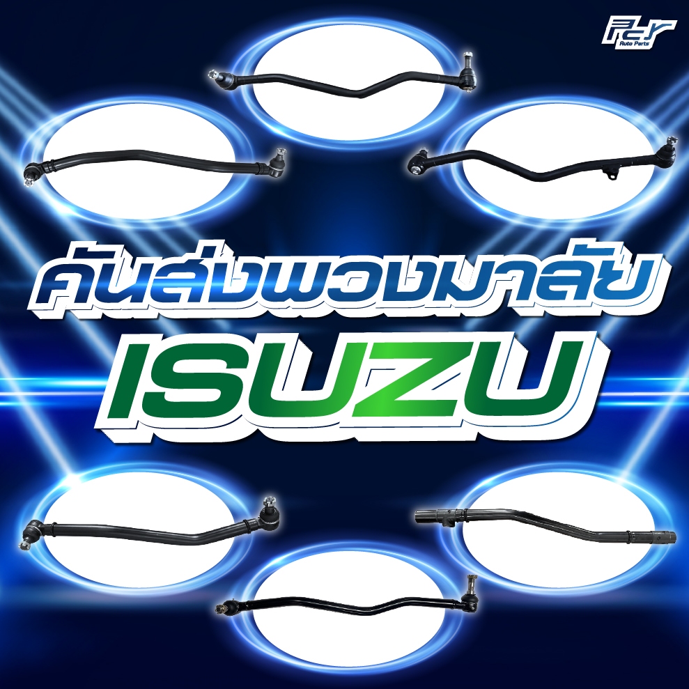 คันส่งพวงมาลัย // ISUZU // DECA360 /DECA300-240 /FRR /NPR2009 / DECA 195-320 /ROCKY ** ของแต่ง รถบรรทุก รถพ่วง **