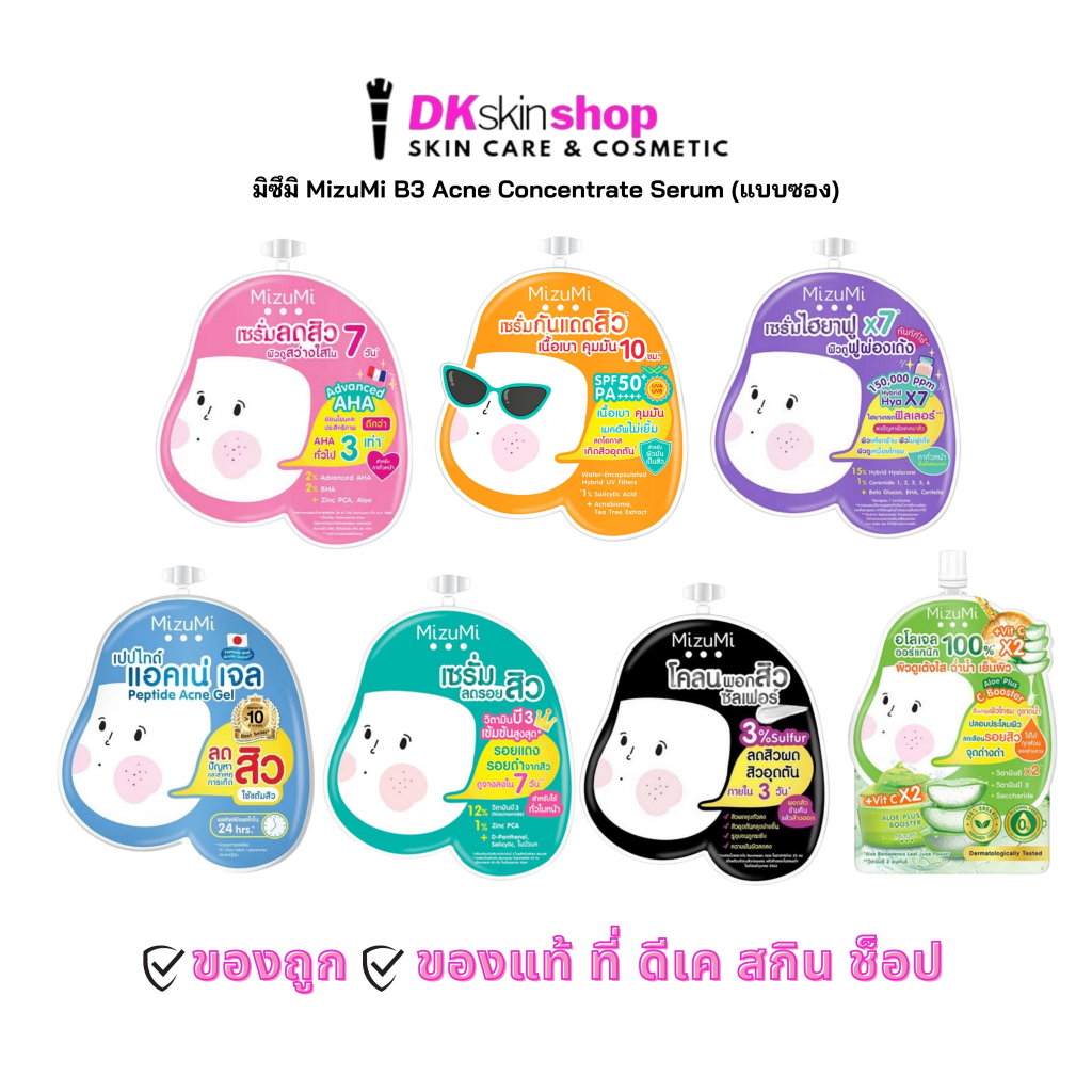 มิซึมิ(แบบซอง) MizuMi B3 Acne Concentrate Serum