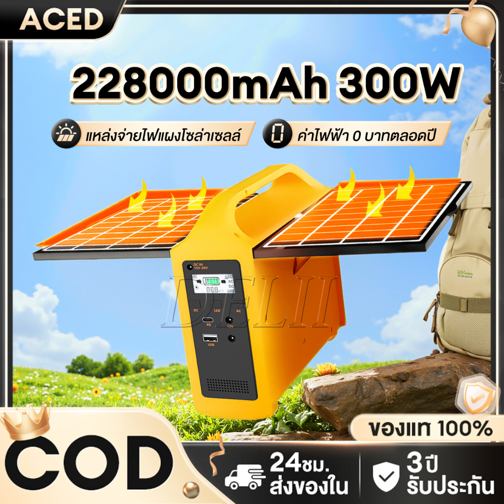 Power Station 300W โซลาร์ชาร์จเต็มใน4ชั่วโมง 228000mAh ลิเทียมเหล็กฟอสเฟต 220V แคมป์ปิ้ง/กลางแจ้ง รับประกัน3ปี