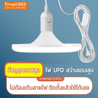 NEOBEE หลอดไฟยูเอฟโอLEDพร้อมขั้วสายไฟ 5เมตร คุณภาพสูง หลอดไฟ…