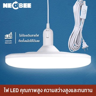 NEOBEE หลอดไฟยูเอฟโอLEDพร้อมขั้วสายไฟ 5เมตร คุณภาพสูง หลอดไฟ…