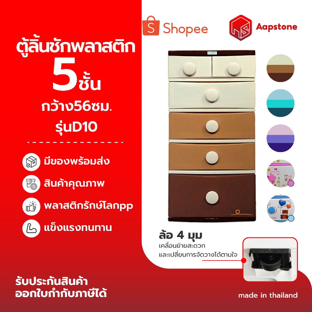 Aapstone ตู้ลิ้นชักพลาสติก 5 ชั้น รุ่นB56_D10 เกรดAกว้าง 56ซม.ใหญ่มากกกก